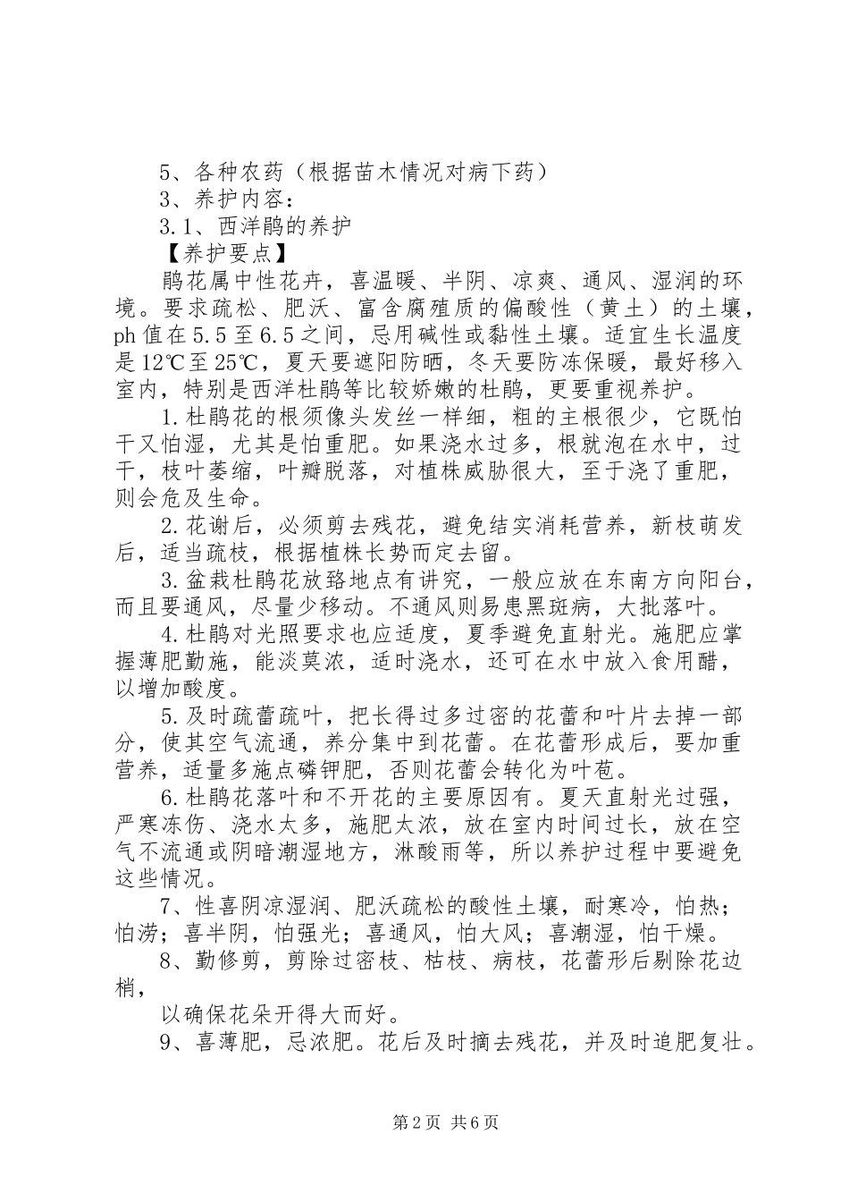 绿化养护实施方案大全_第2页