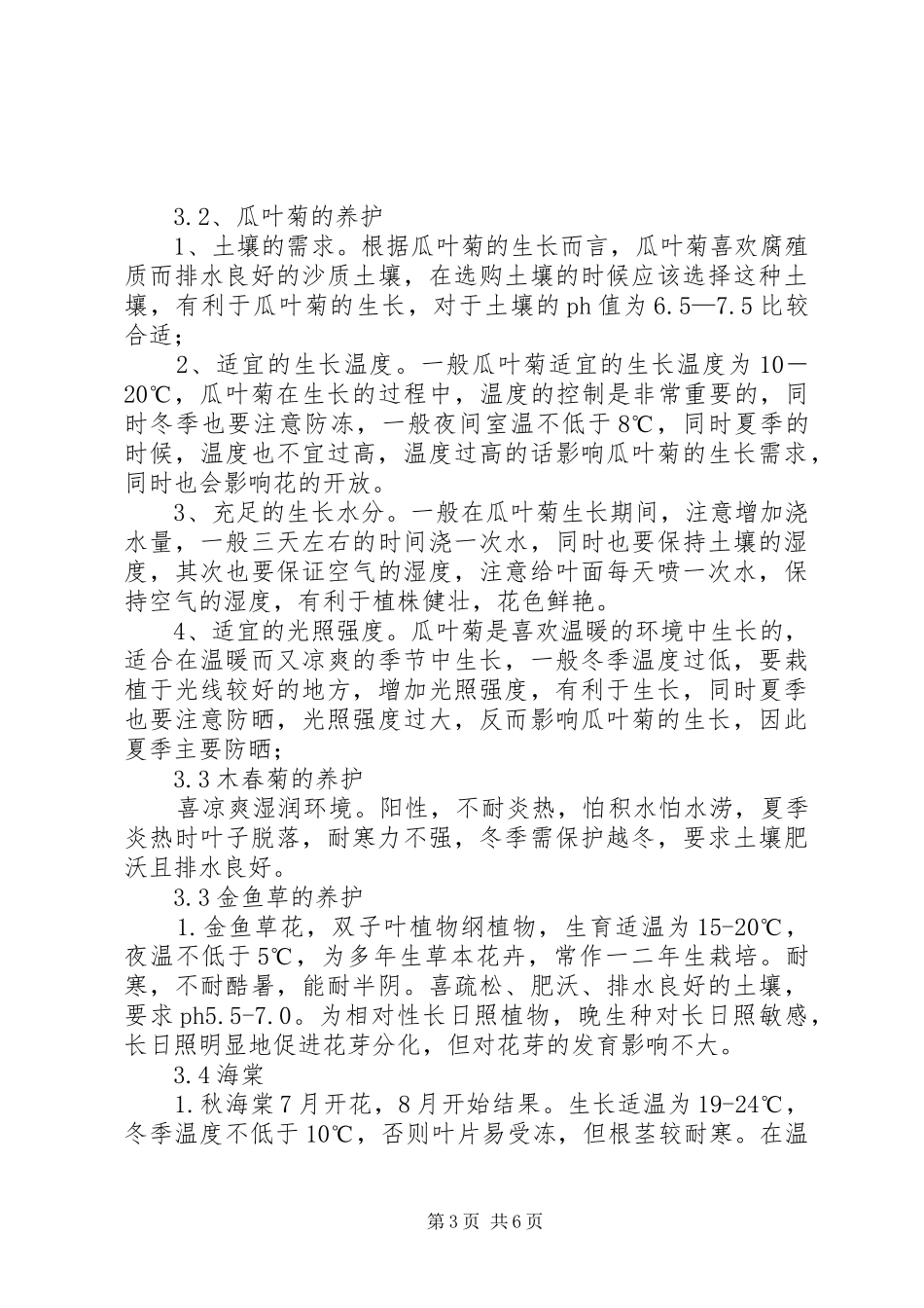 绿化养护实施方案大全_第3页