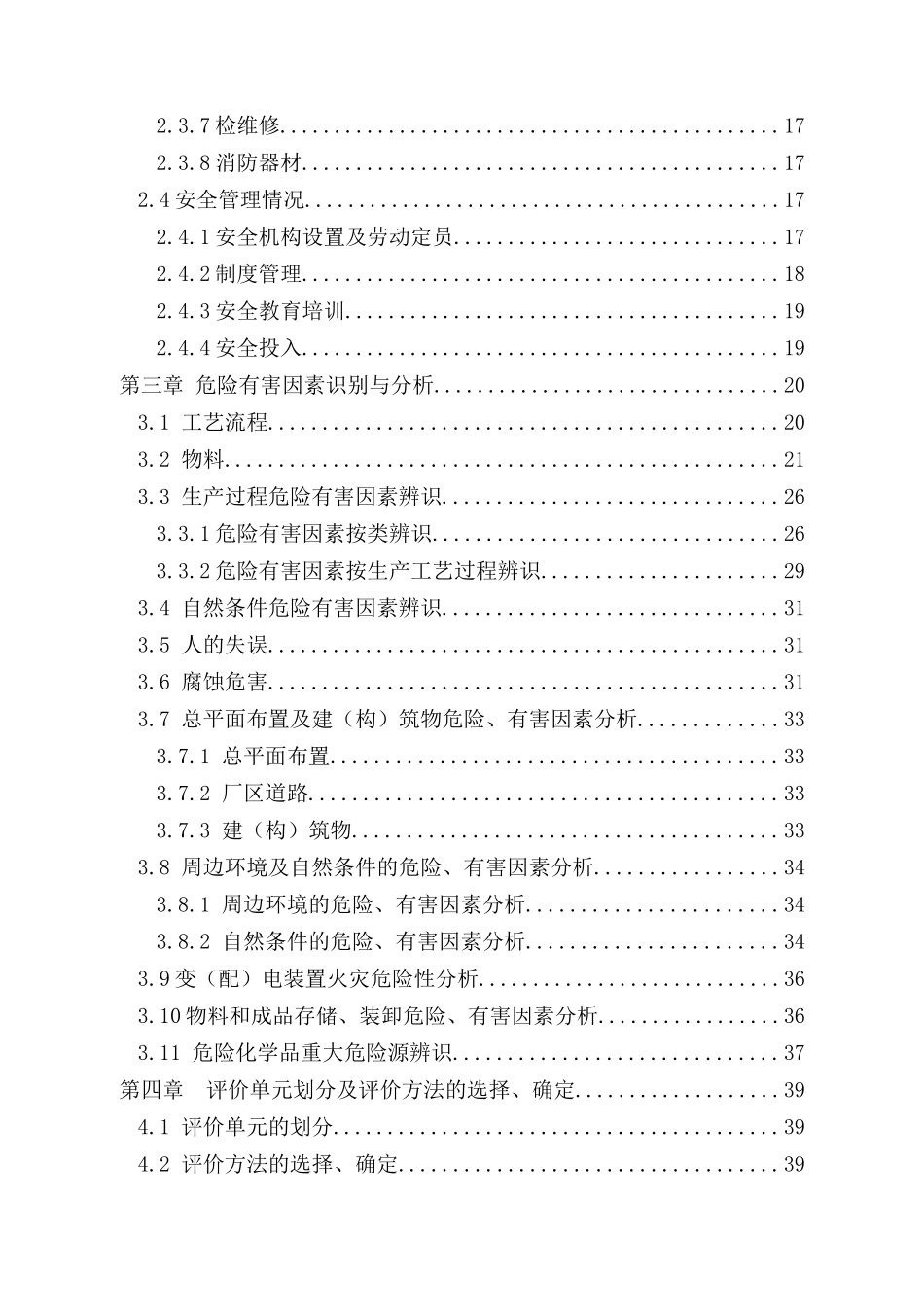 铸件厂安全现状评价报告_第3页