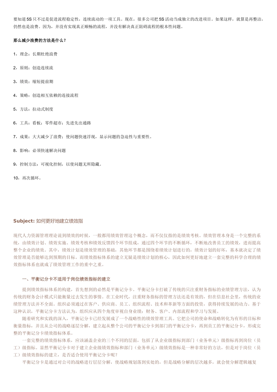 七个浪费与5S管理精彩_第2页