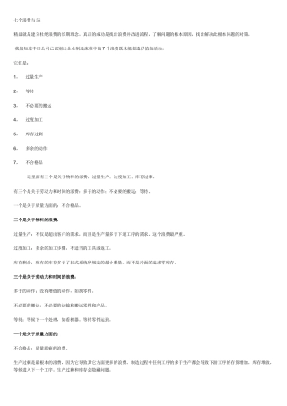 七个浪费与5S管理精彩