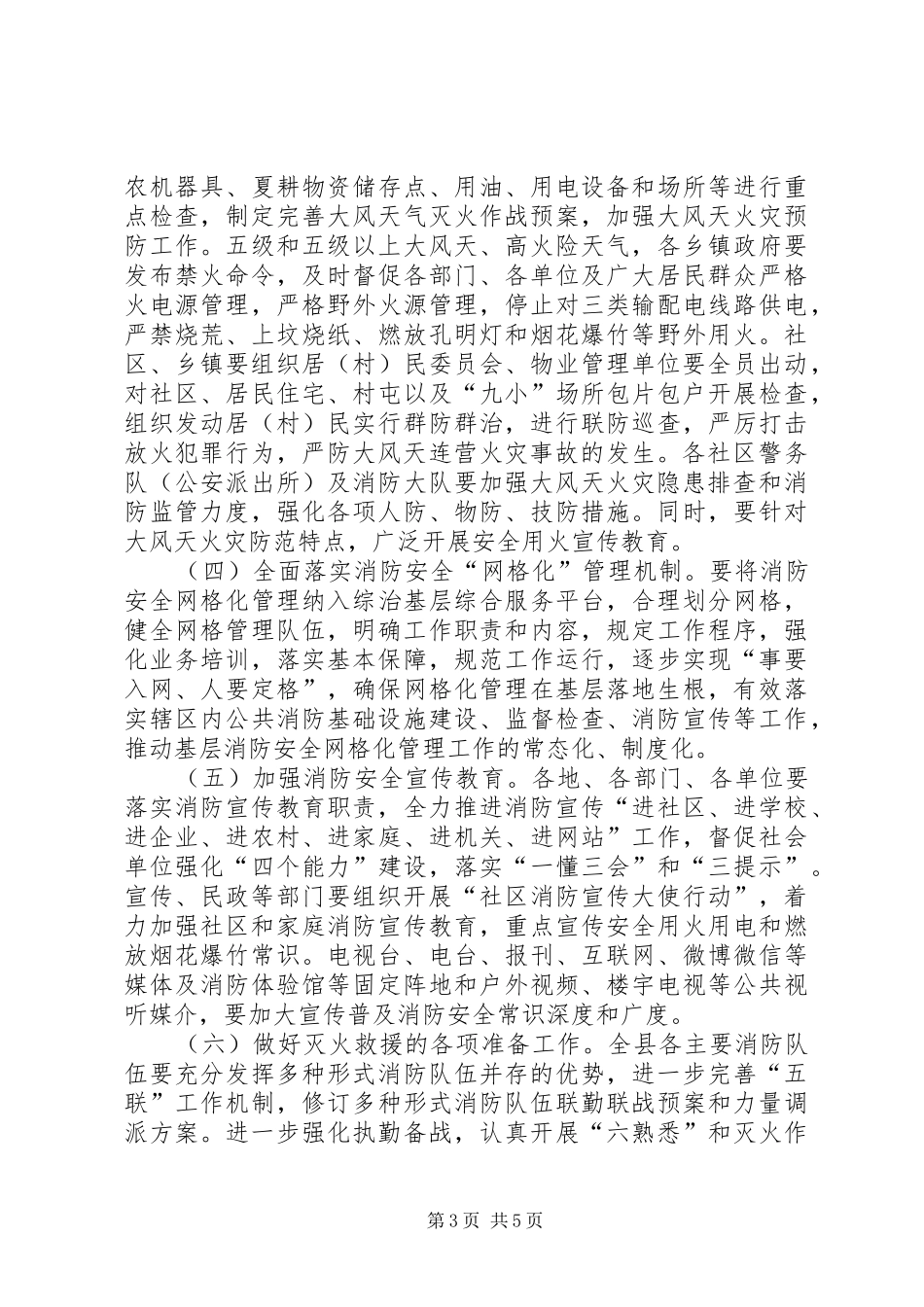 全县夏季防火安全工作方案_第3页