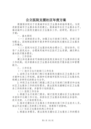 公立医院支援社区年度实施方案