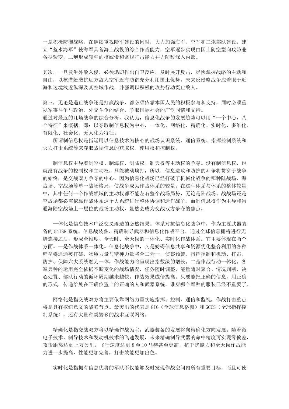 根据我国周边安全环境你认为应如何加强我国的国防建设_第1页