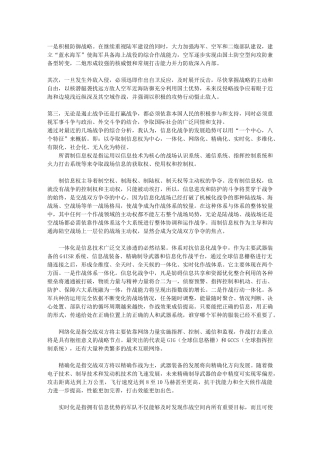 根据我国周边安全环境你认为应如何加强我国的国防建设