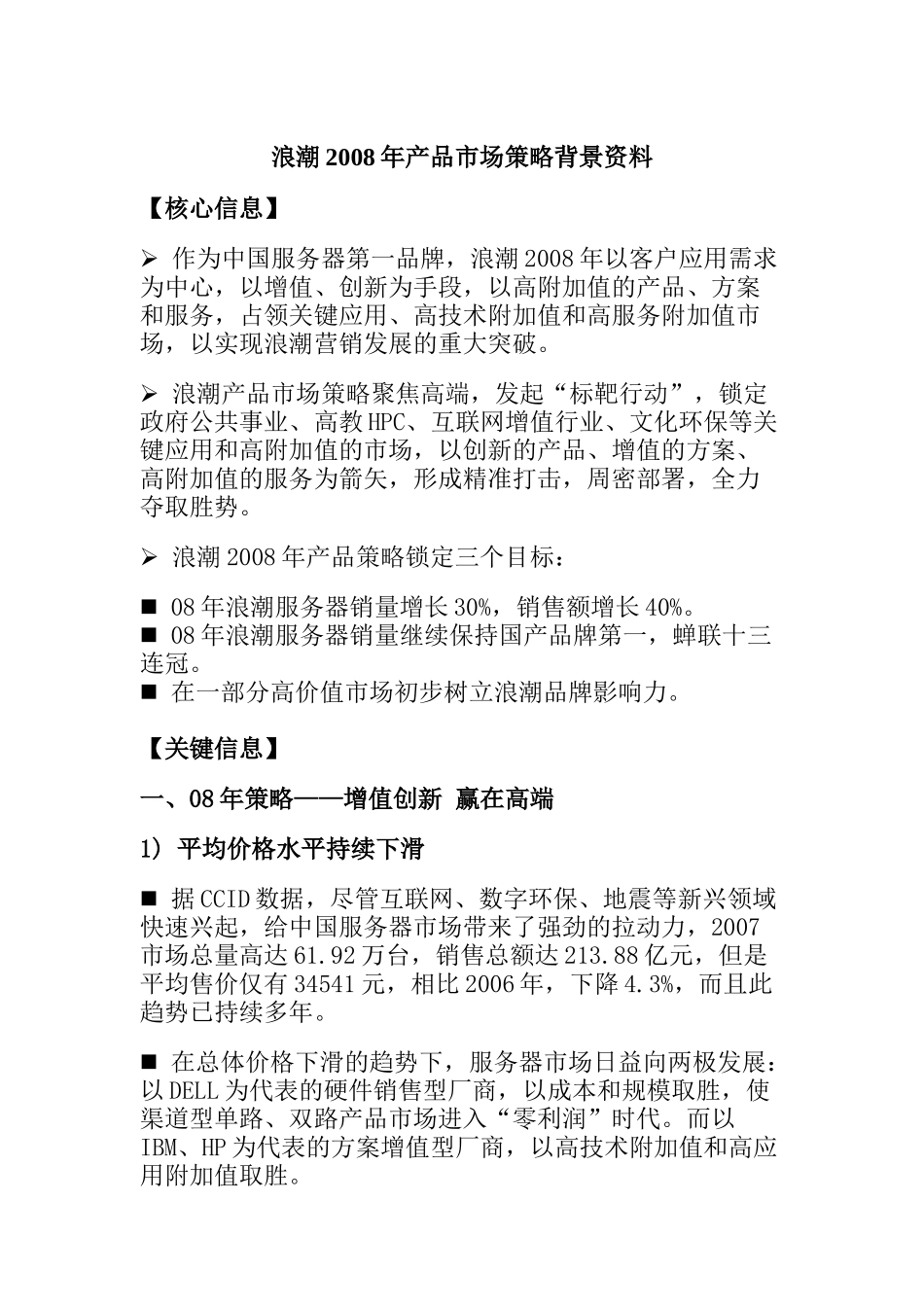 某产品市场策略背景资料_第1页