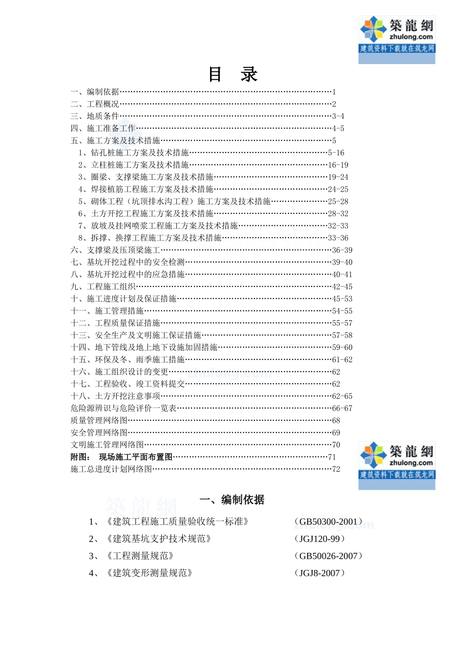 医院综合楼基坑排桩支护及支撑体系土方开挖施工方案_se_第1页