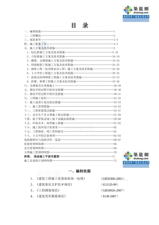 医院综合楼基坑排桩支护及支撑体系土方开挖施工方案_se