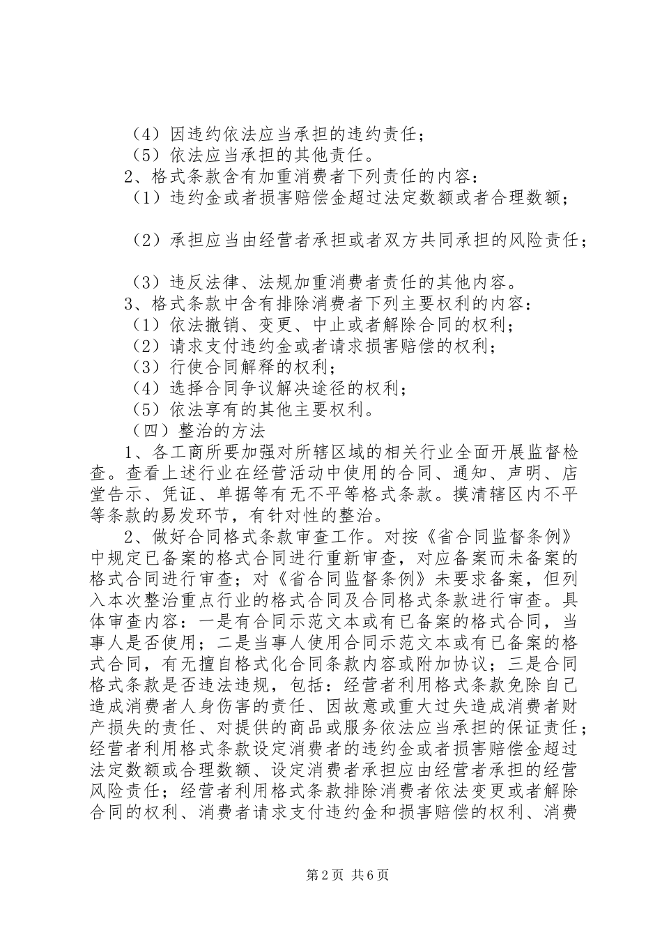 工商局消费权益整治实施方案_第2页