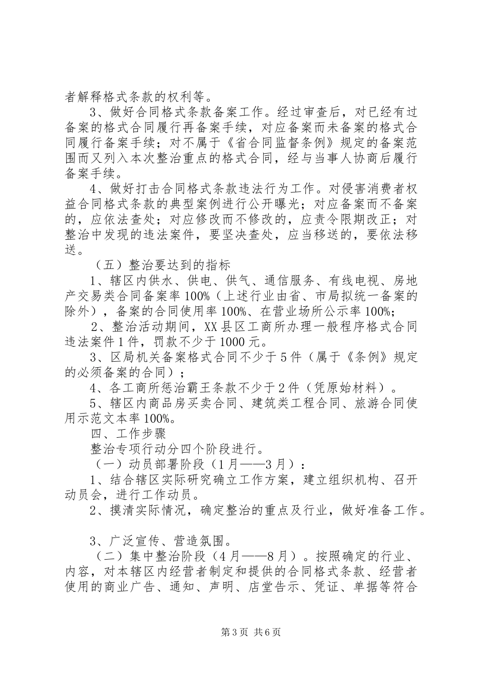 工商局消费权益整治实施方案_第3页