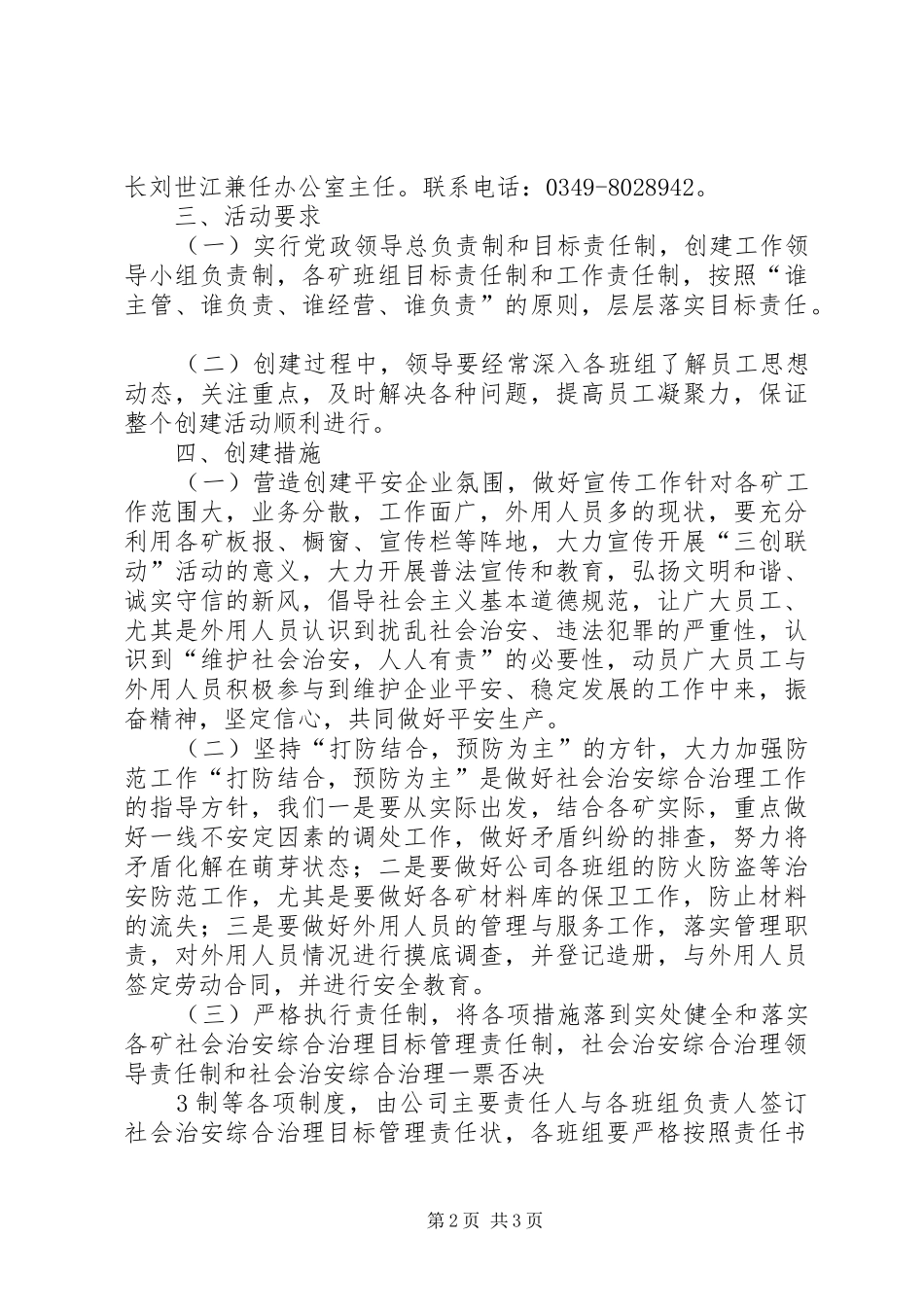 教场坪集团深入开展“三创联动”活动的方案_第2页