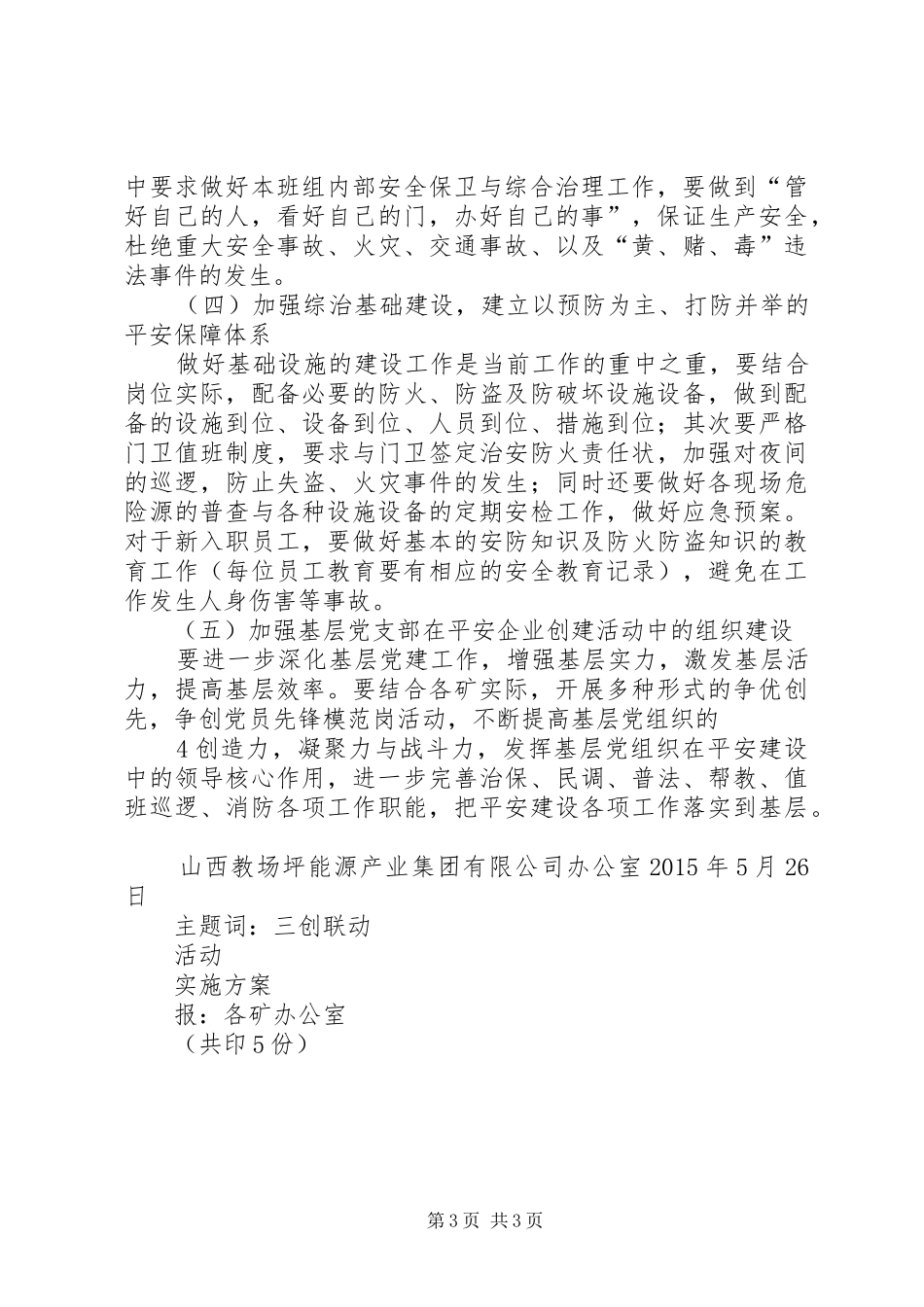 教场坪集团深入开展“三创联动”活动的方案_第3页