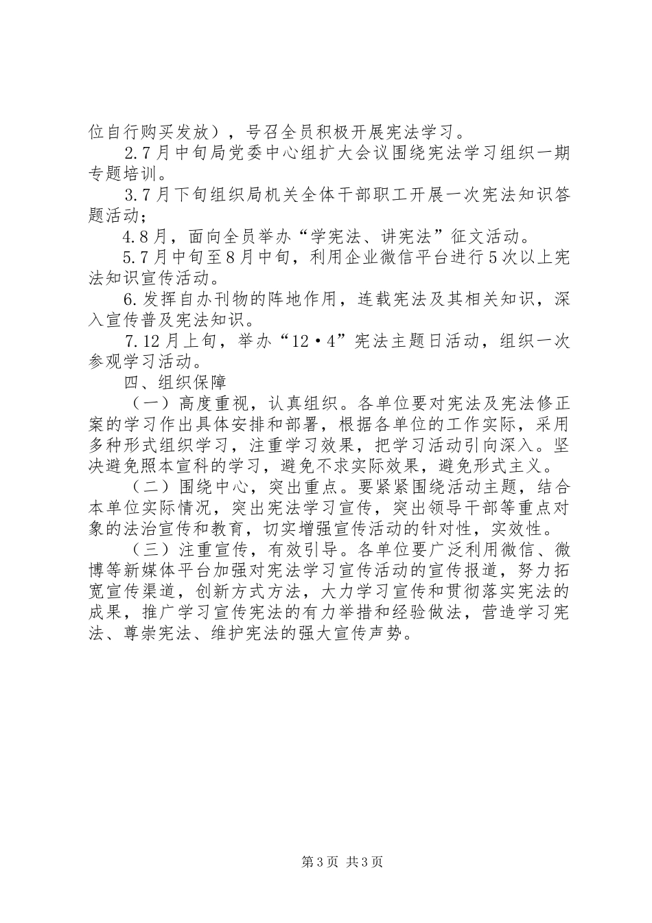 深入学习宣传和贯彻宪法工作实施方案_第3页