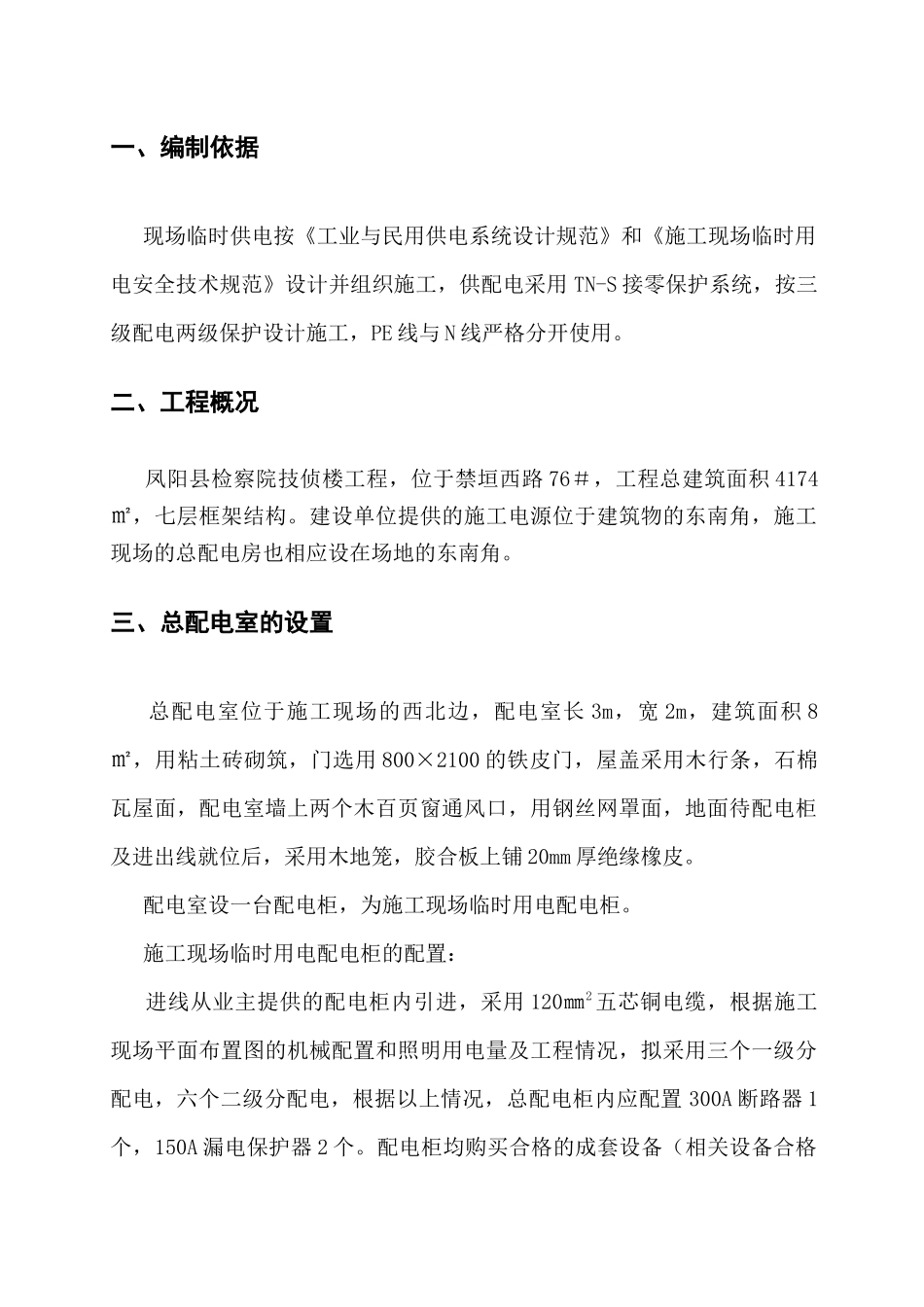 安全用电设计_第2页