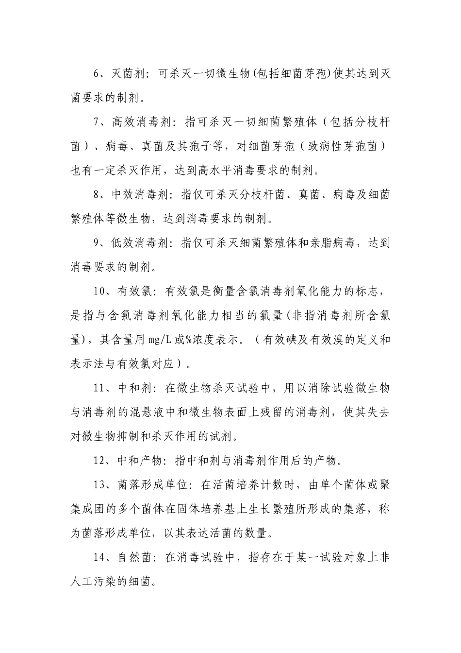 消毒技术规范6666_第2页