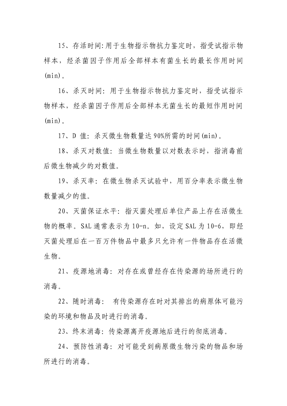 消毒技术规范6666_第3页