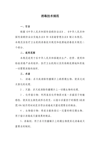 消毒技术规范6666