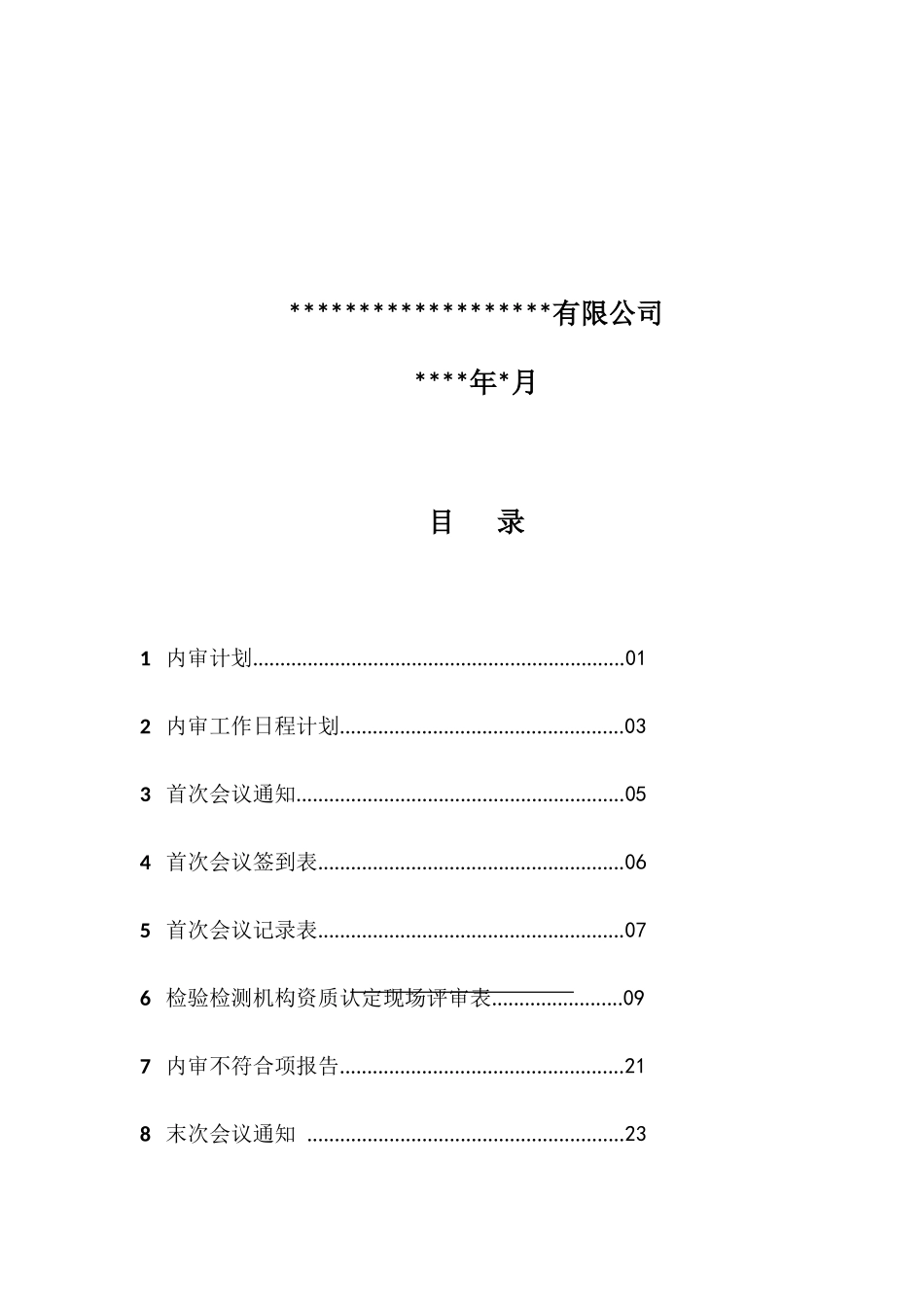 内部审核资料汇编_第2页