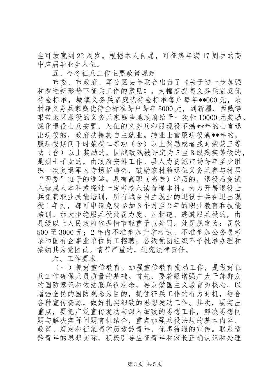 镇征兵工作方案_第3页