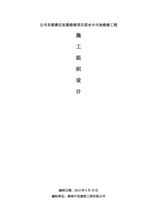 木质长廊面包砖混凝土地面施工组织设计（DOC37页）