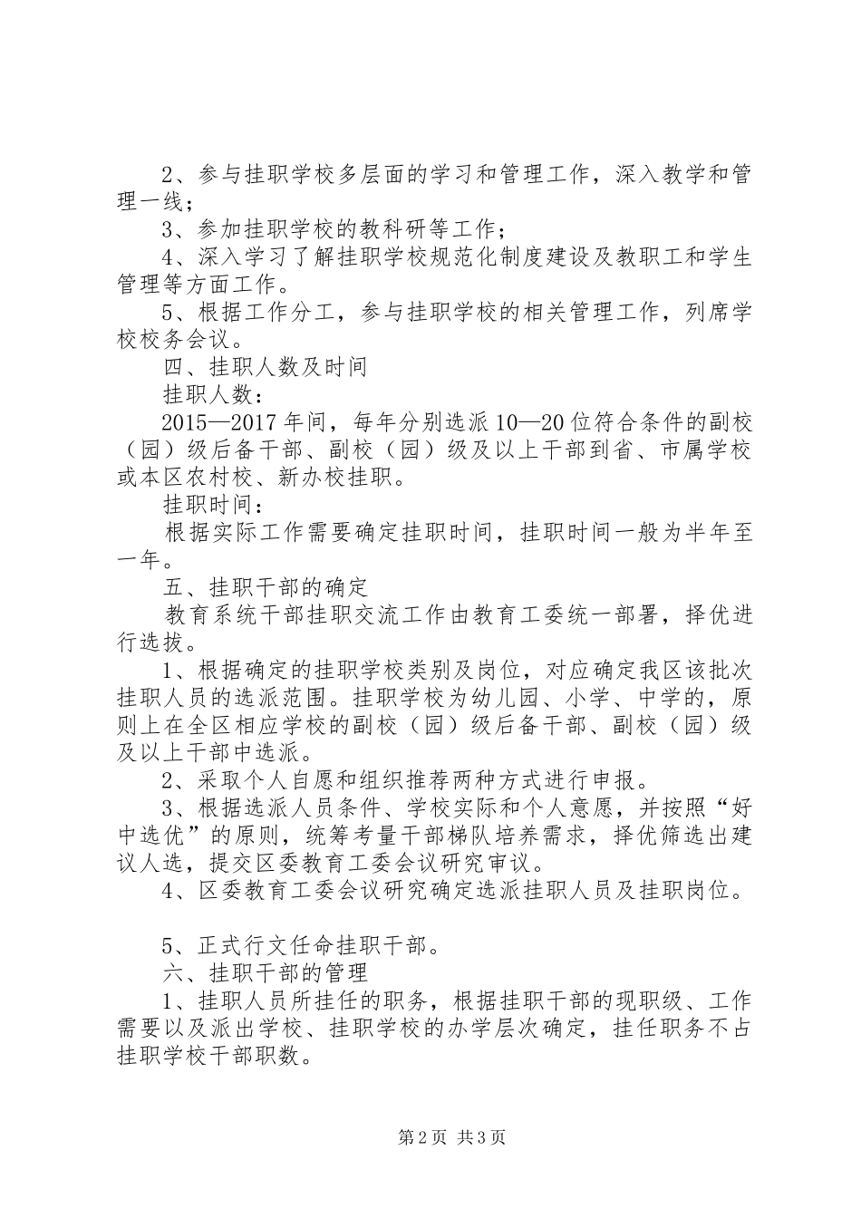 干部挂职交流工作实施方案_第2页