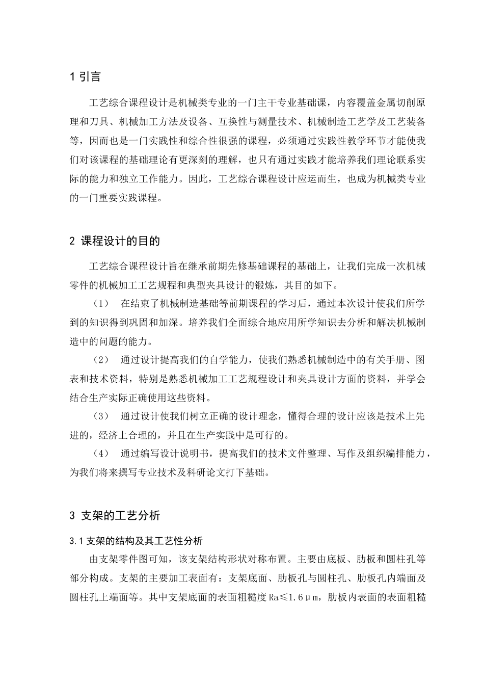 支架加工工艺规程及工装设计_第2页