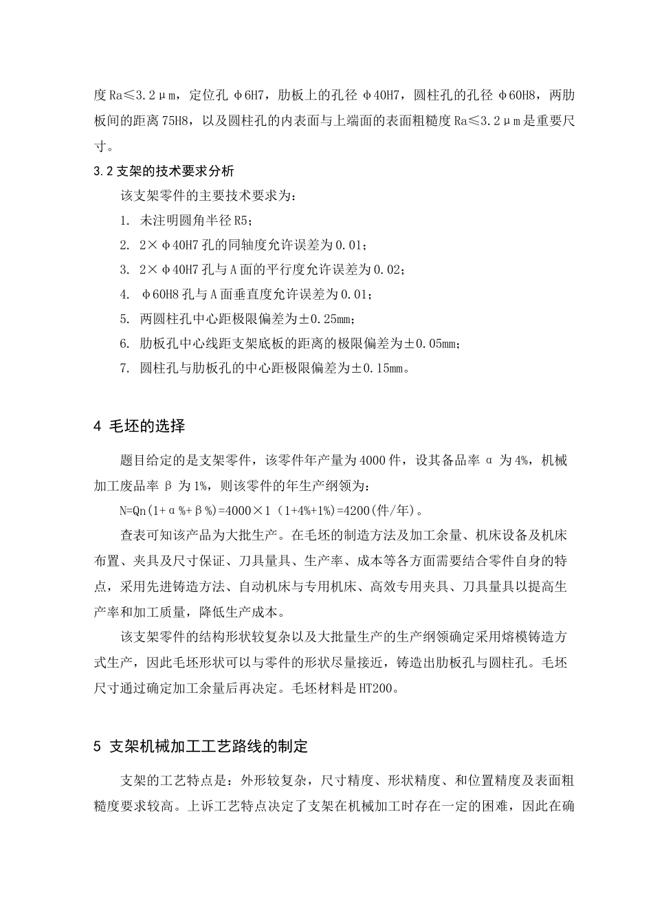 支架加工工艺规程及工装设计_第3页