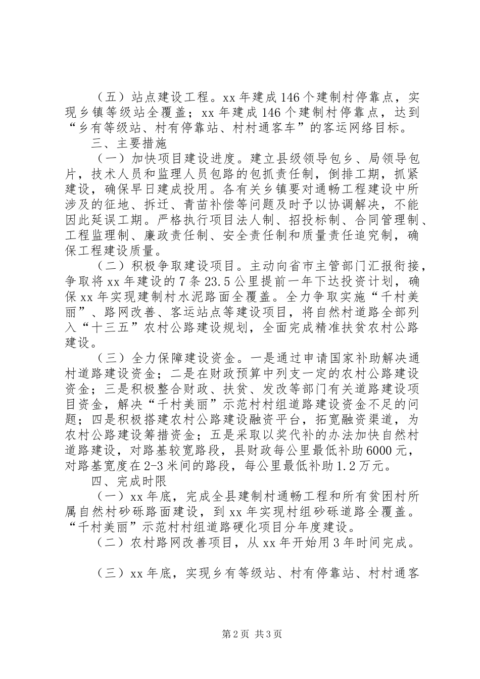 县交通道路建设方案_第2页