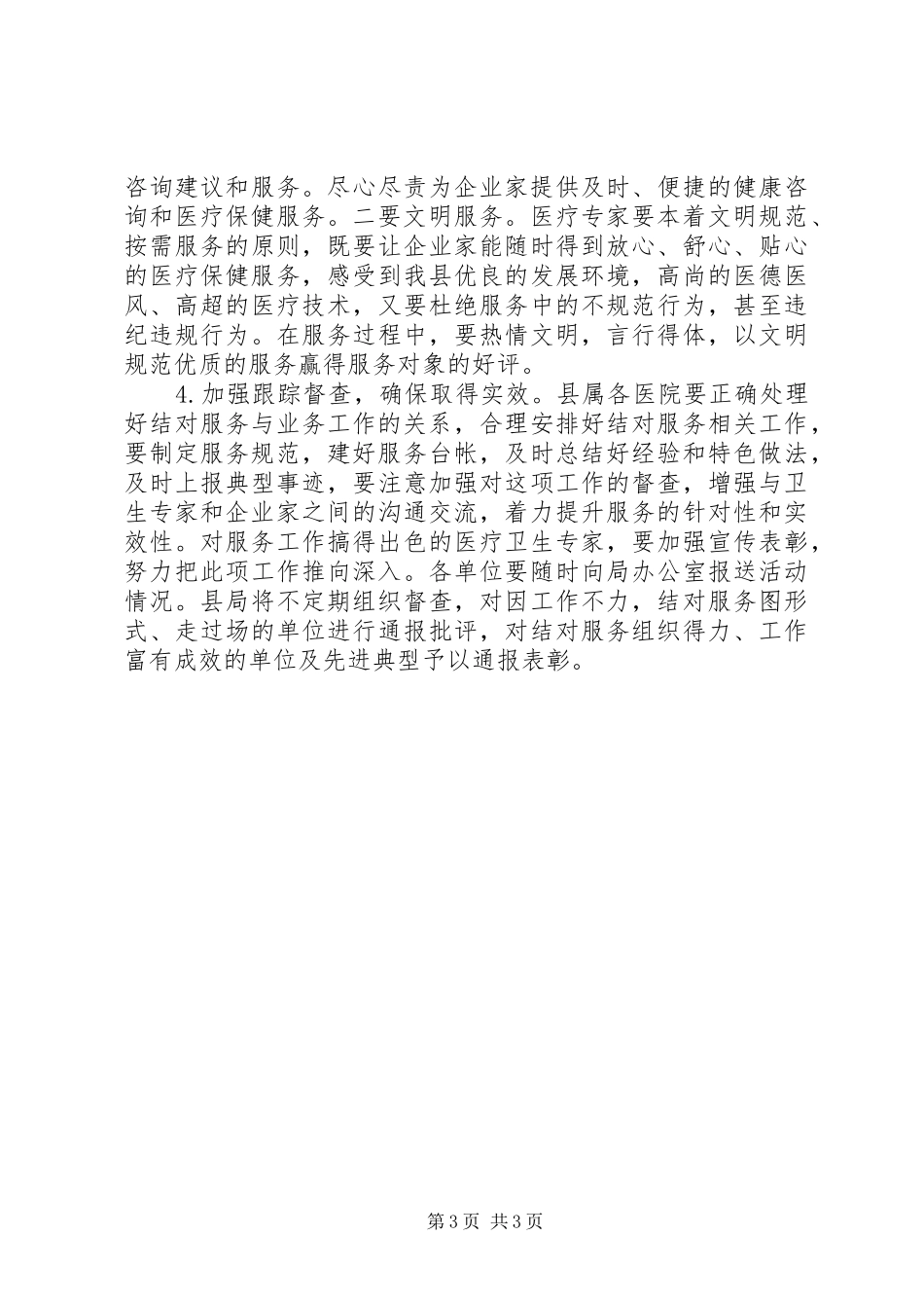 卫生局结对服务方案_第3页