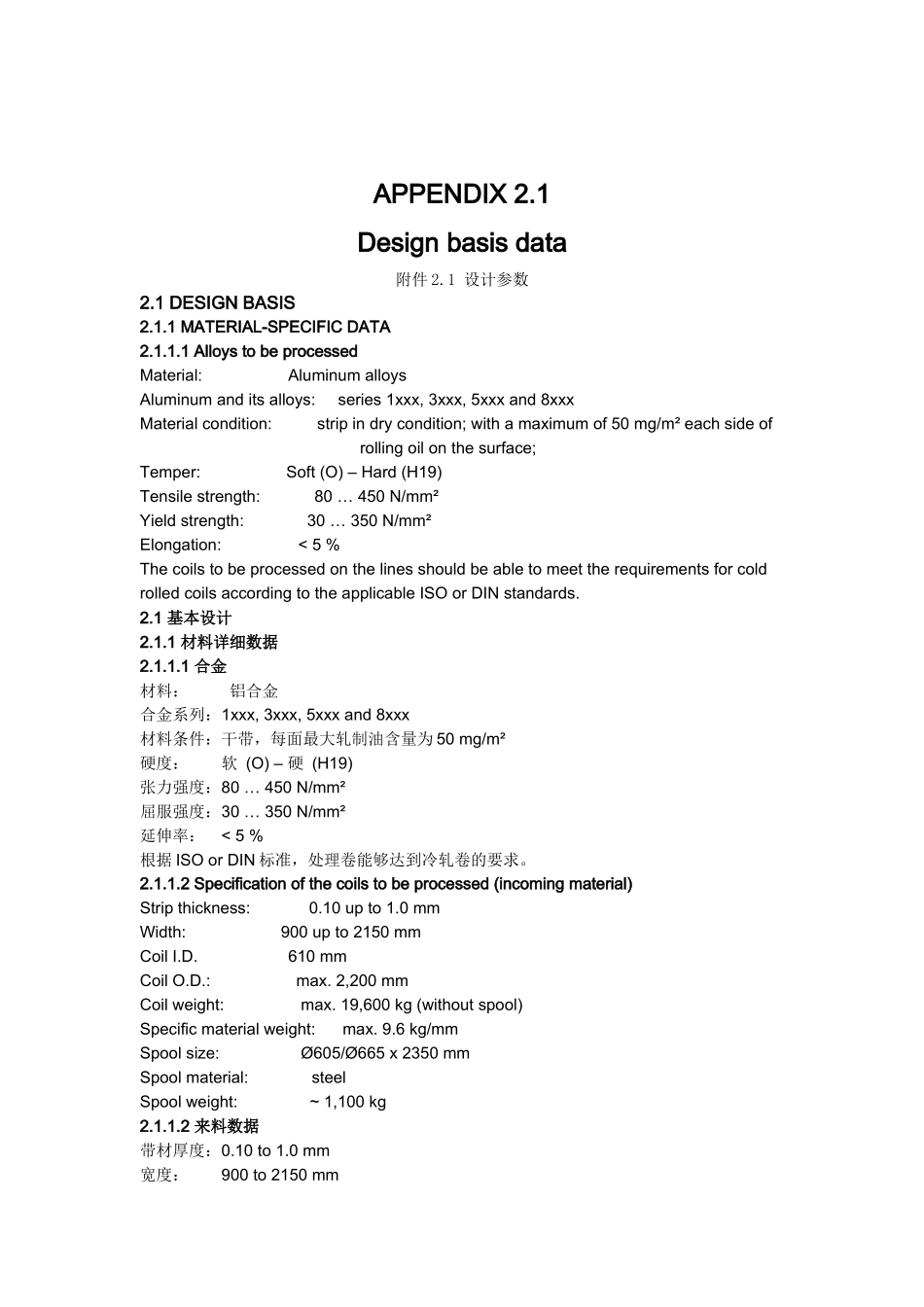 DANIELI高速切边机技术合同--中英文对照_第2页