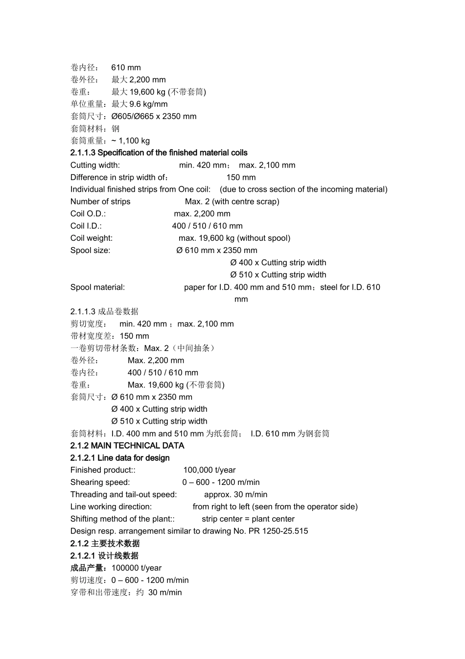DANIELI高速切边机技术合同--中英文对照_第3页