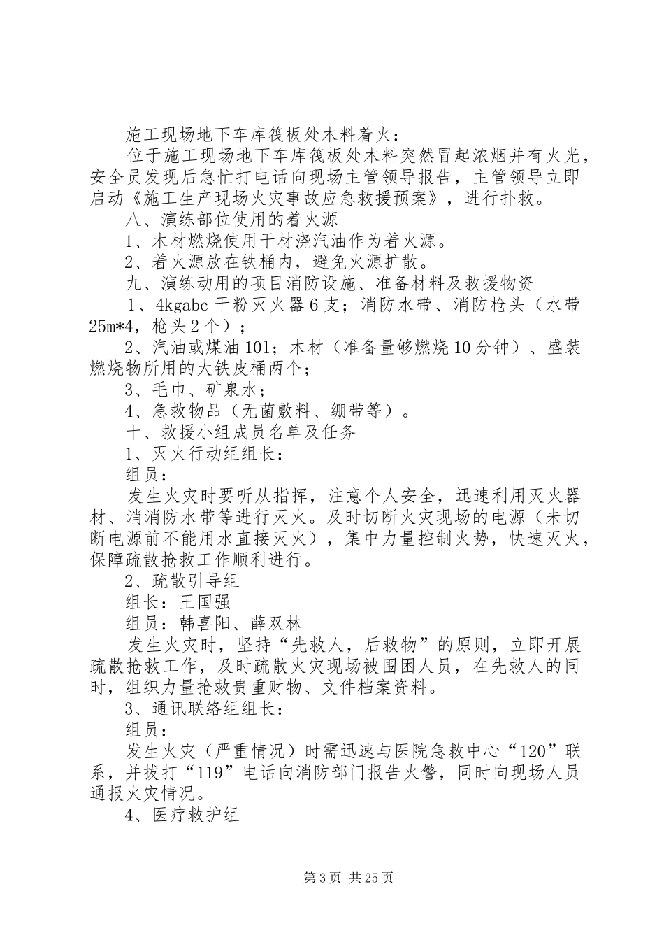 建筑工地消防演习实施方案[合集五篇]_第3页