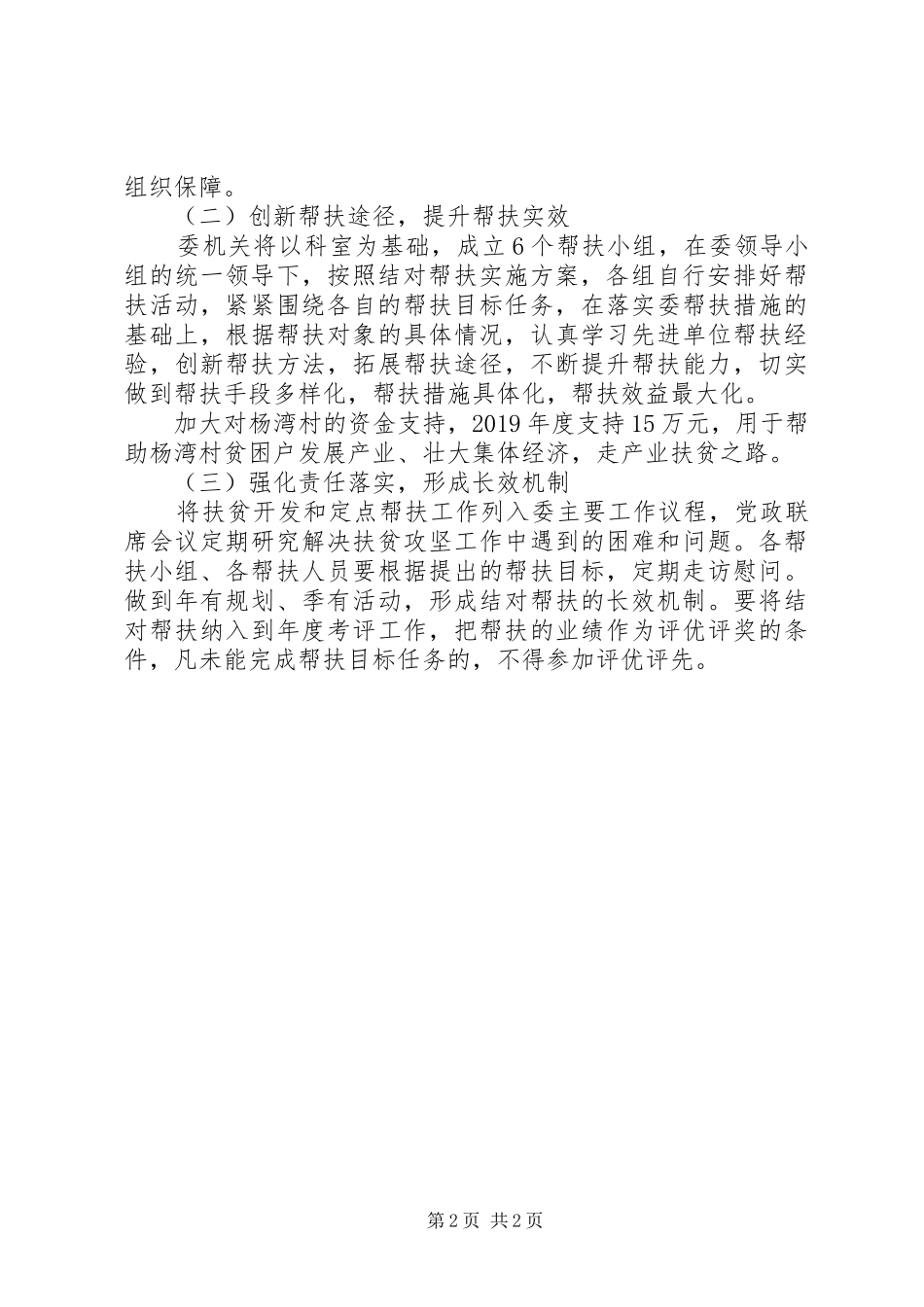 经信委XX年度扶贫攻坚行动实施方案_第2页