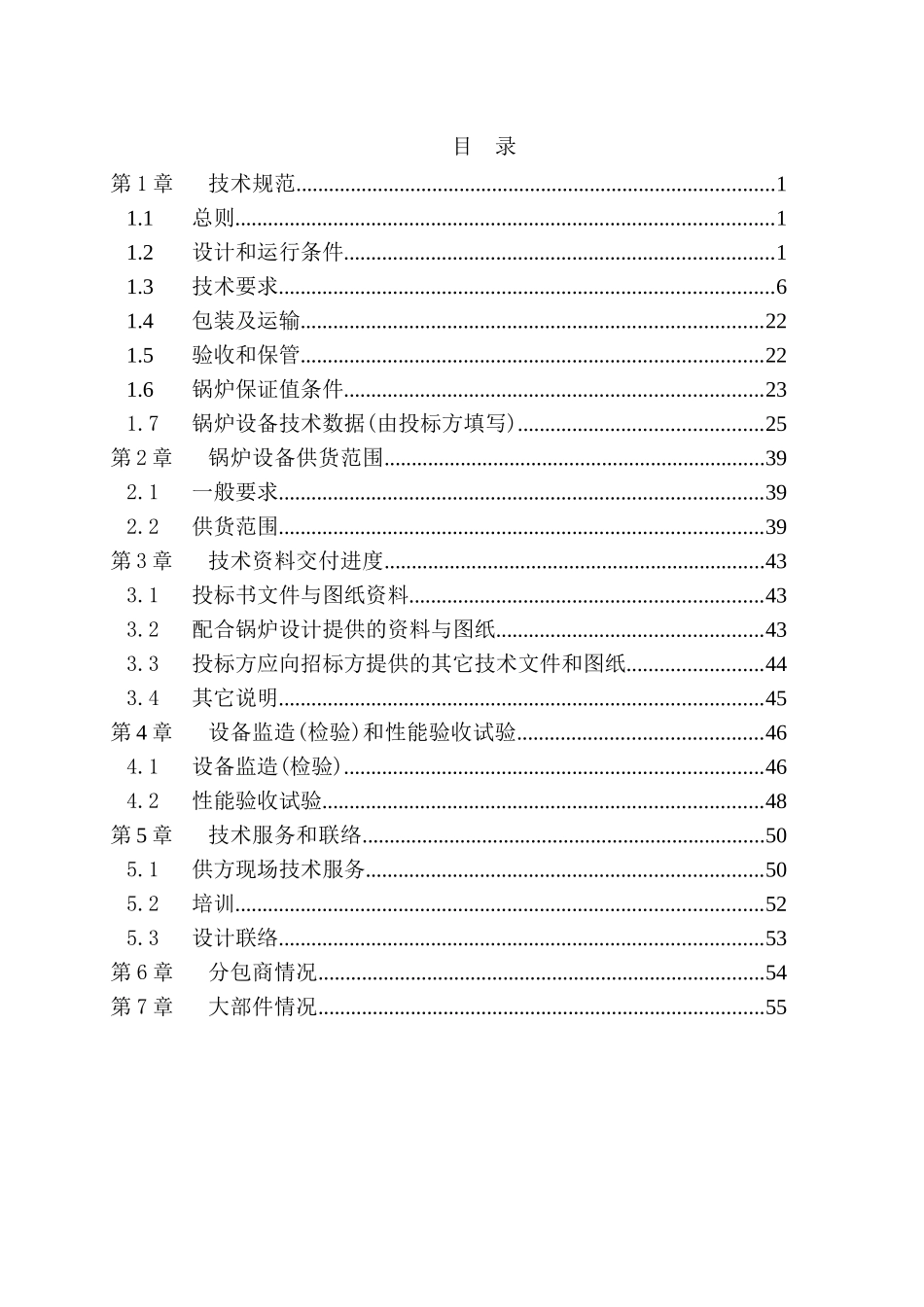 印尼55CFB锅炉技术规范0812_第2页