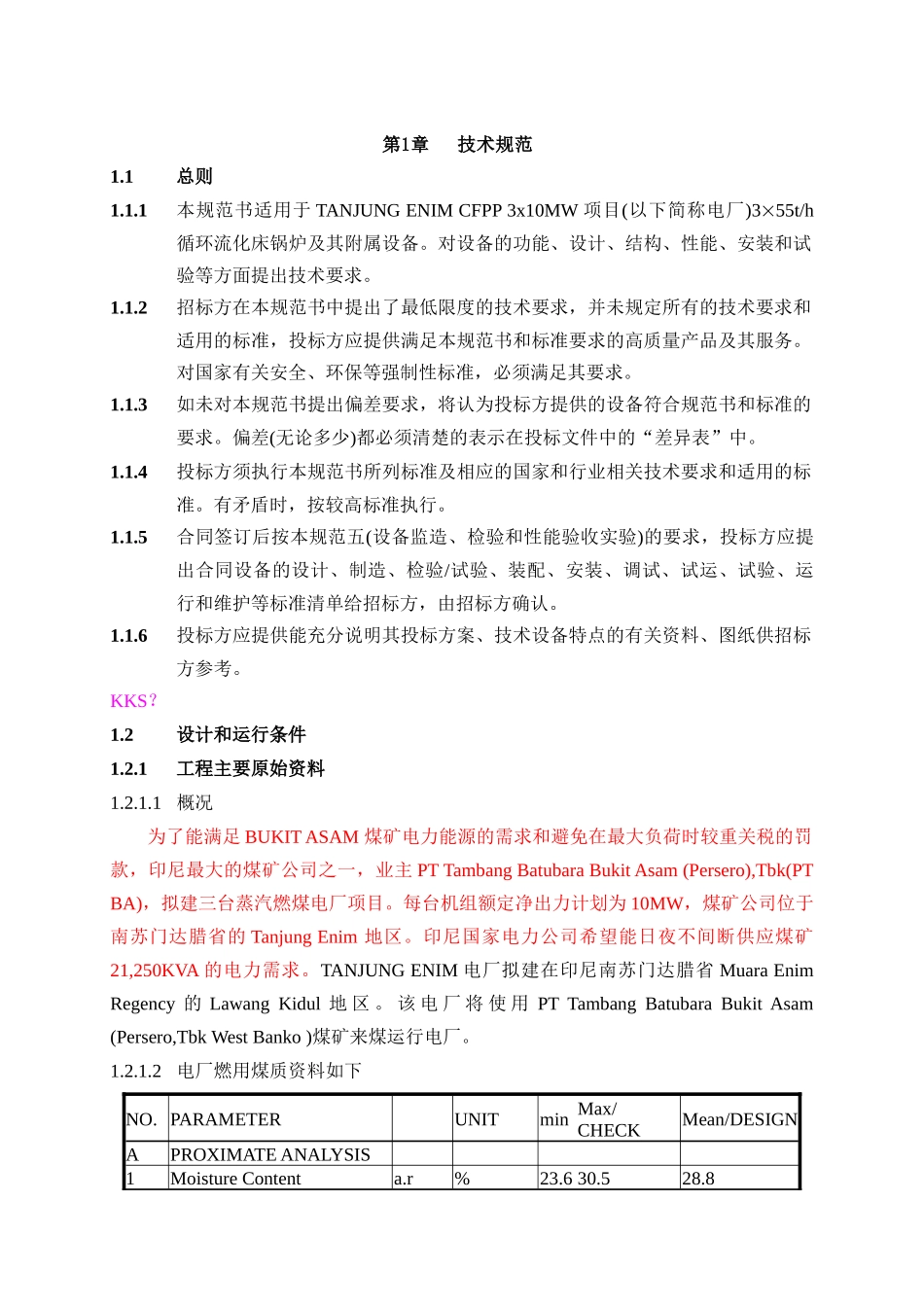 印尼55CFB锅炉技术规范0812_第3页