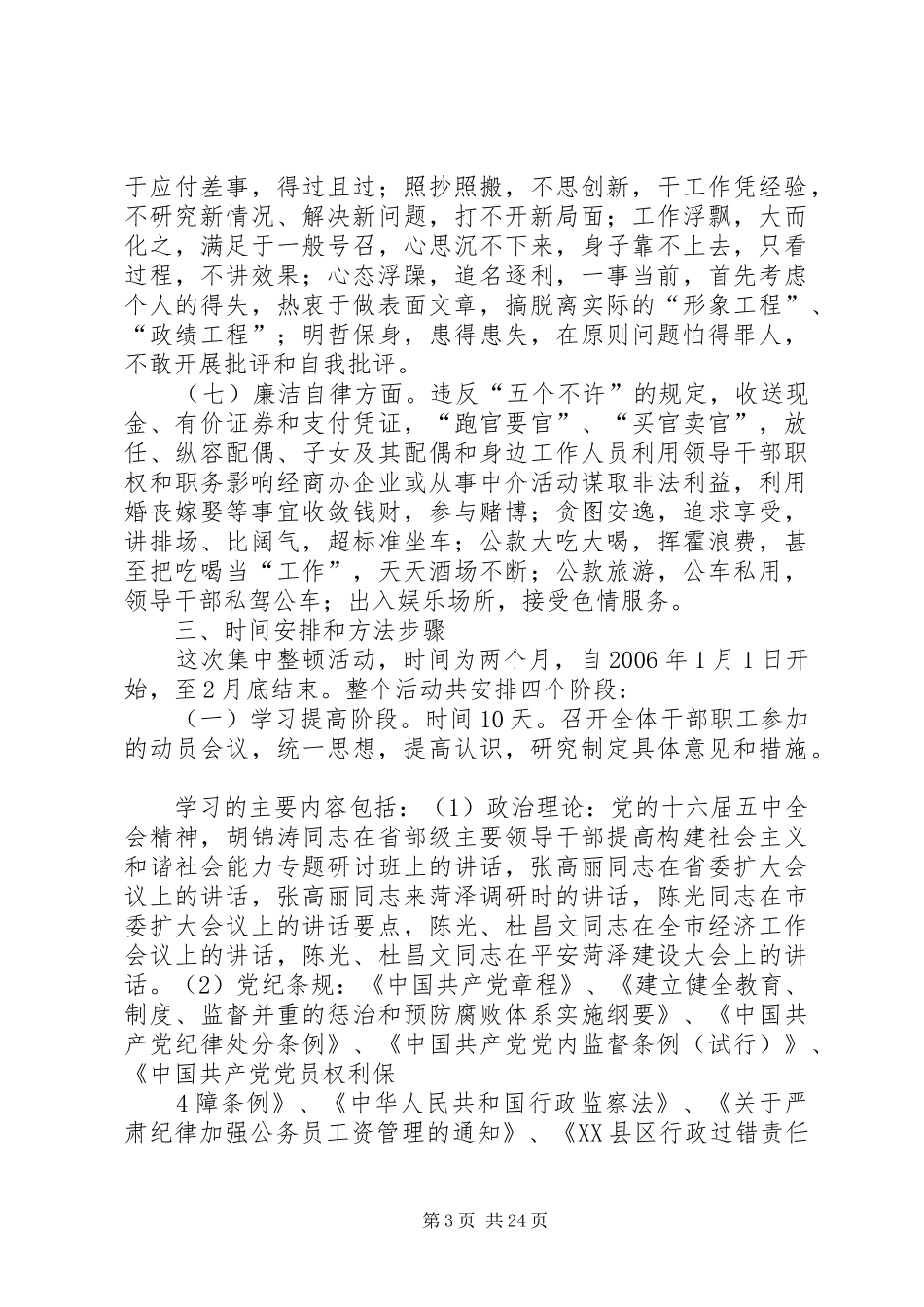 科技局作风纪律集中教育整顿活动的方案_第3页