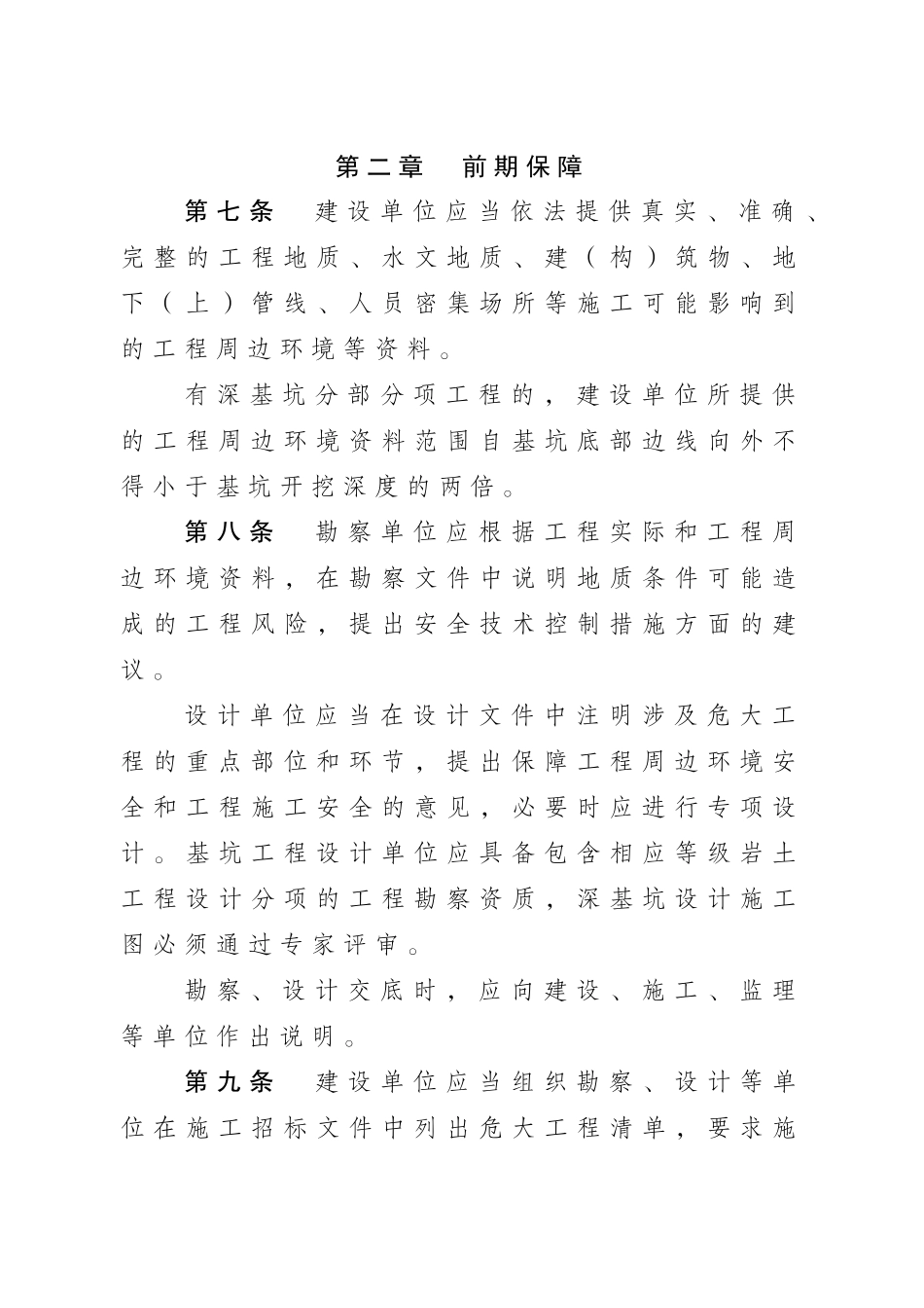 江苏省房屋建筑和市政基础设施工程危险性较大的分部分项工程安全管理实施细则(2019版)(40页)_第3页