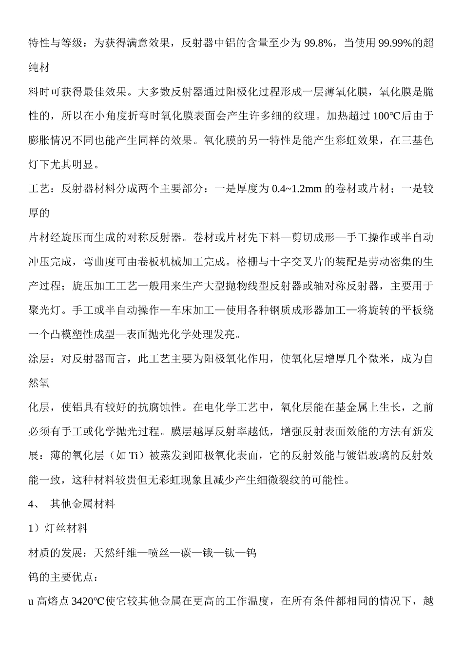 节能灯材料及制造工艺_第3页
