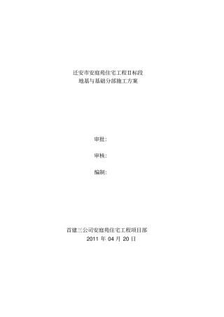 安庭苑水平梯子筋施工方案