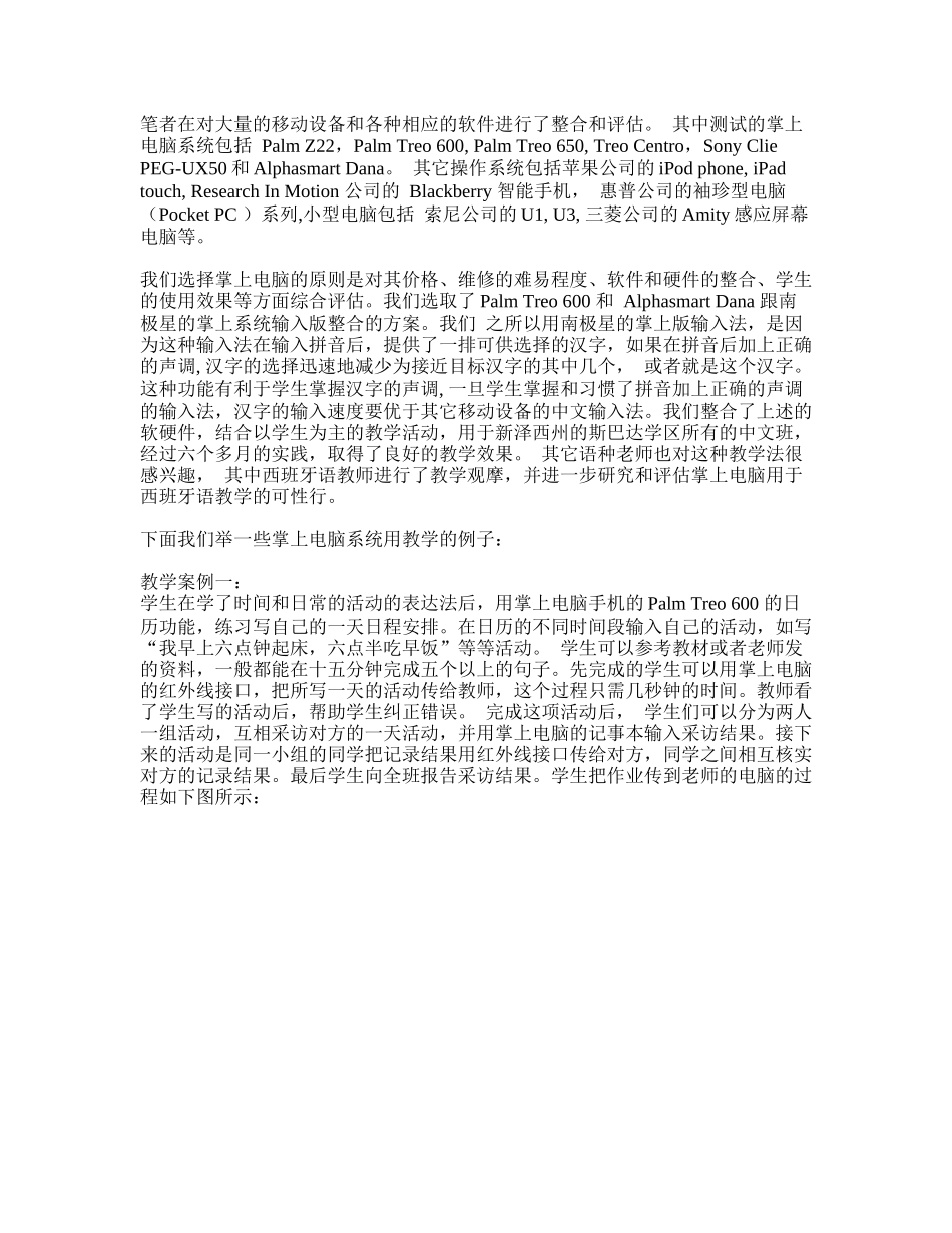 移动设备在中文教学中的应用_第3页
