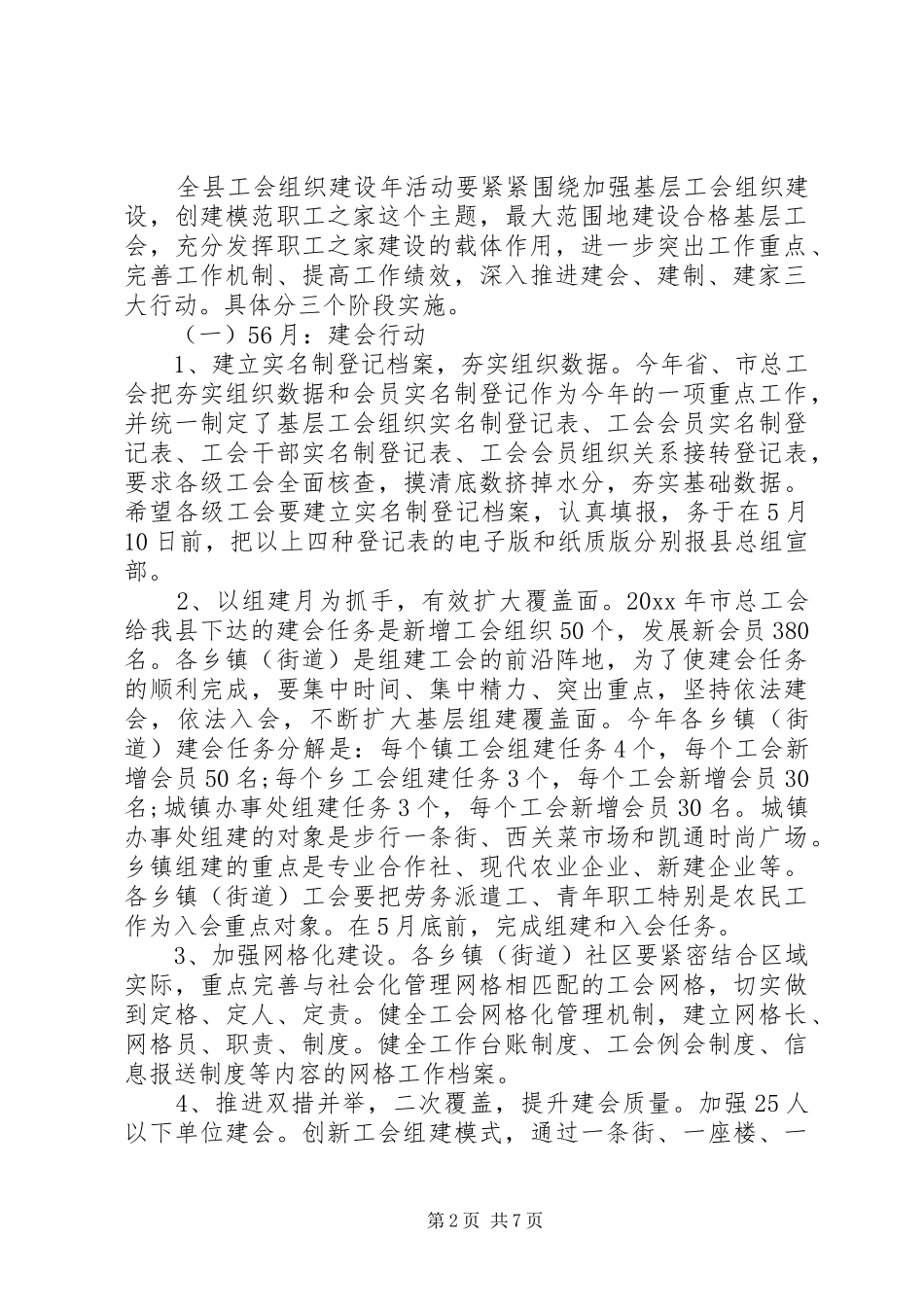 XX年企业工会组织建设实施方案 ()_第2页