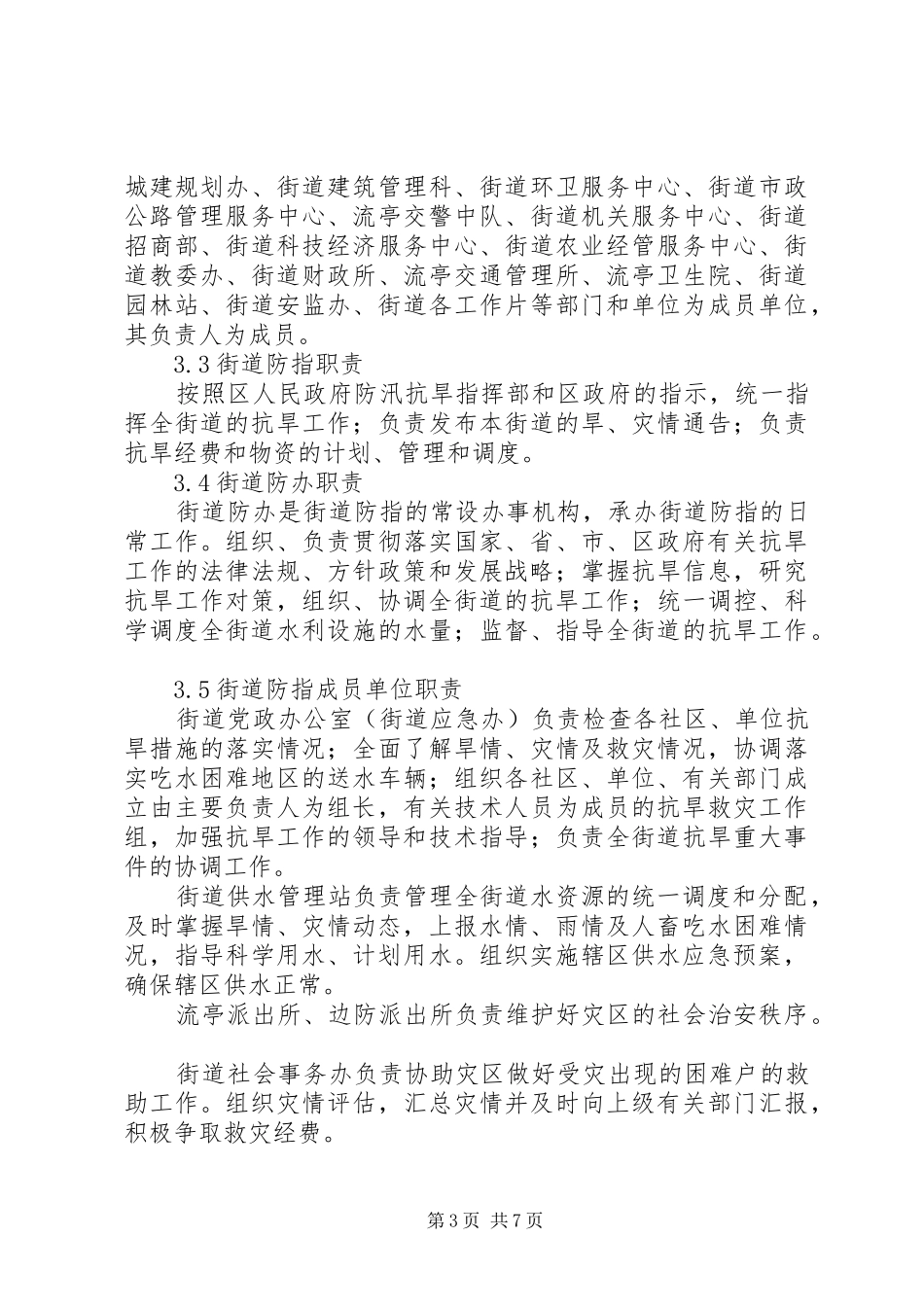 区政办街道抗旱工作应急预案_第3页