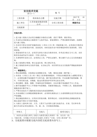 安全技术交底全套资料一(77页)