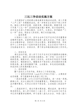 三比三争活动方案
