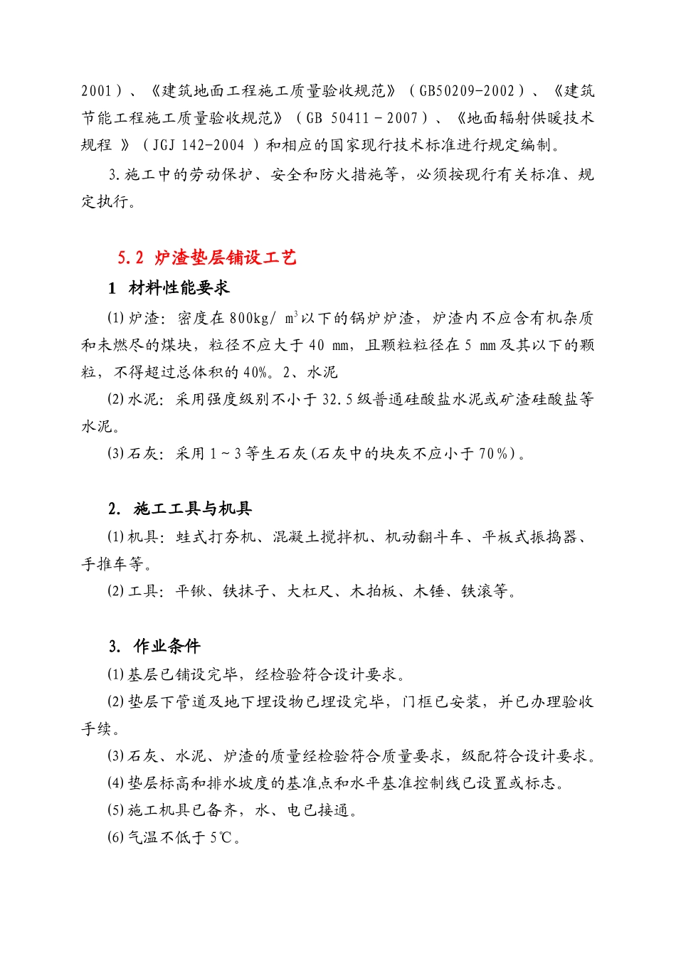 楼地面节能工程施工工艺_第2页