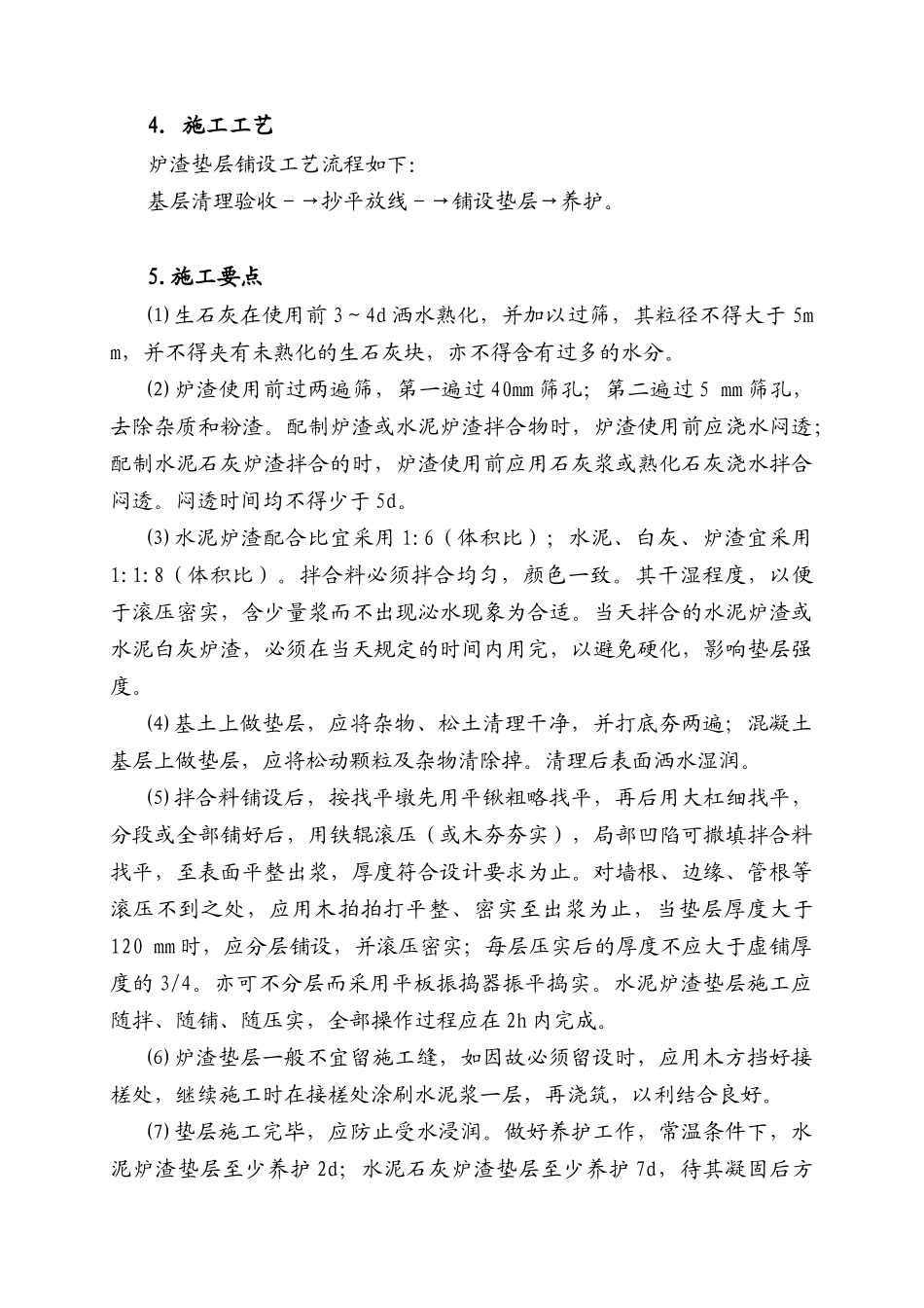 楼地面节能工程施工工艺_第3页