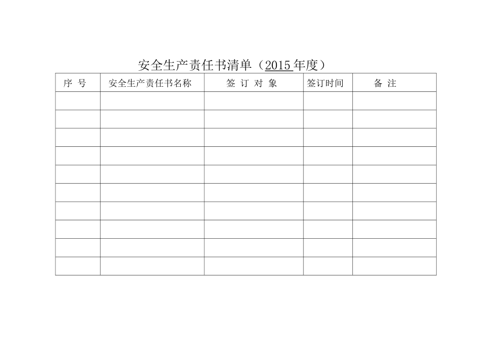 修文镇安全生产监管基础台帐_第3页