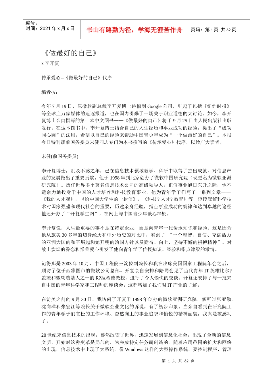 李开复的自传做最好的自己_第1页