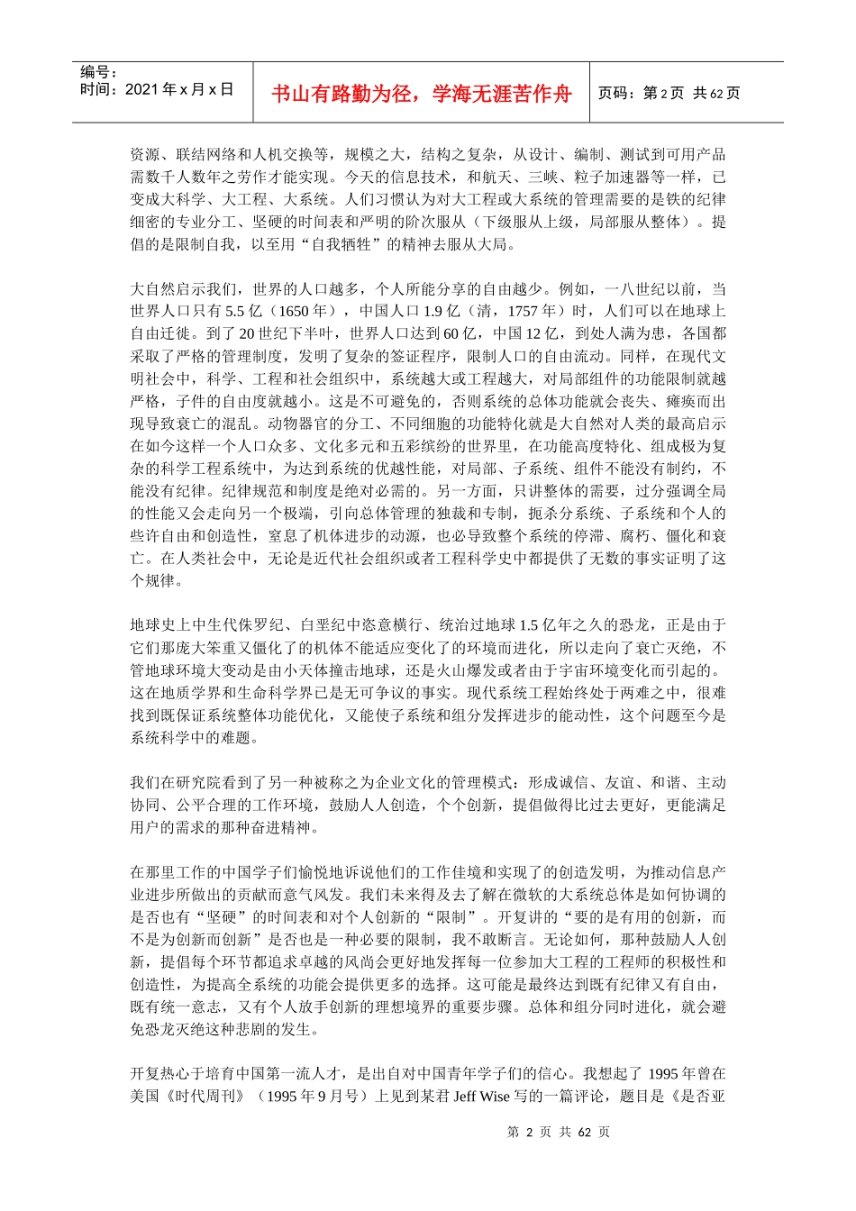 李开复的自传做最好的自己_第2页