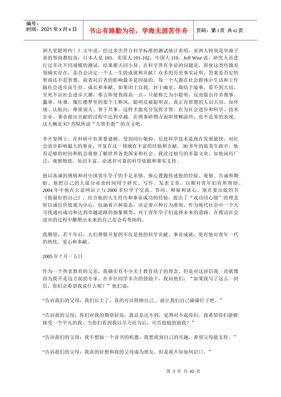 李开复的自传做最好的自己_第3页